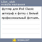 My Wishlist - l0st_w1sh