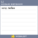 My Wishlist - l1