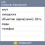 My Wishlist - l11