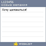 My Wishlist - l123456