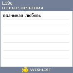 My Wishlist - l13u