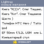 My Wishlist - l1ghtray