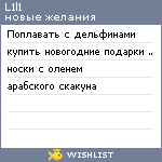 My Wishlist - l1l1