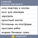 My Wishlist - l1ndos81