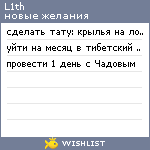 My Wishlist - l1th