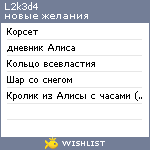 My Wishlist - l2k3d4