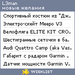 My Wishlist - l3man