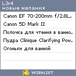My Wishlist - l3r4