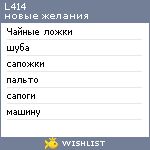 My Wishlist - l414