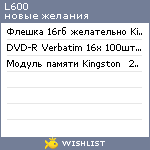 My Wishlist - l600