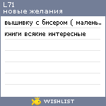 My Wishlist - l71