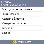 My Wishlist - l7cuha