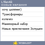 My Wishlist - l9len4ik