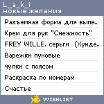 My Wishlist - l_a_k_i