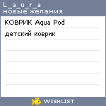 My Wishlist - l_a_u_r_a