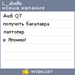 My Wishlist - l_abeille