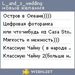 My Wishlist - l_and_s_wedding