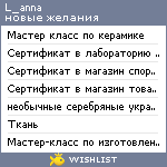 My Wishlist - l_anna