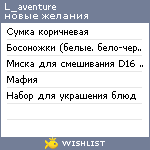 My Wishlist - l_aventure