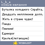 My Wishlist - l_b_a