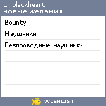 My Wishlist - l_blackheart