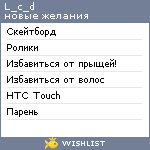 My Wishlist - l_c_d