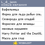 My Wishlist - l_di_jason