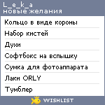 My Wishlist - l_e_k_a