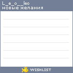 My Wishlist - l_e_o__leo