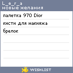 My Wishlist - l_e_r_a