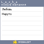 My Wishlist - l_e_s_h_a