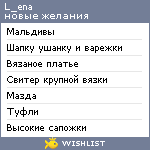 My Wishlist - l_ena
