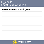 My Wishlist - l_etoile