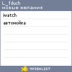 My Wishlist - l_fduch