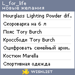 My Wishlist - l_for_life