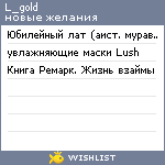 My Wishlist - l_gold