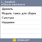 My Wishlist - l_havelock