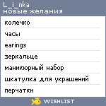 My Wishlist - l_i_nka