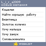 My Wishlist - l_i_r_a2009