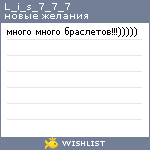 My Wishlist - l_i_s_7_7_7