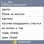 My Wishlist - l_i_ska