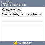 My Wishlist - l_juser