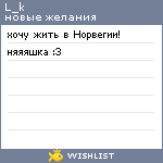 My Wishlist - l_k