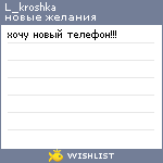My Wishlist - l_kroshka