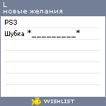 My Wishlist - l_lawliet