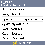 My Wishlist - l_lerika