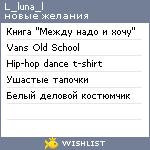 My Wishlist - l_luna_l