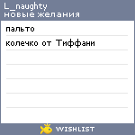 My Wishlist - l_naughty