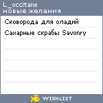 My Wishlist - l_occitane