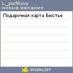 My Wishlist - l_puchkova